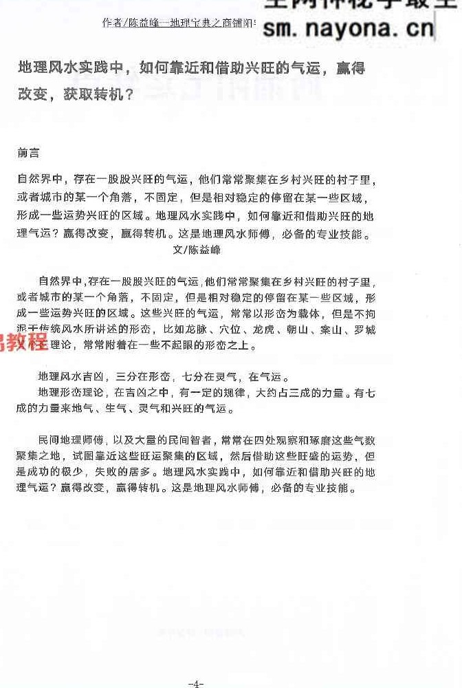 陈益峰 地理宝典 2本 经文白话注解+商铺阳宅运转篇pdf