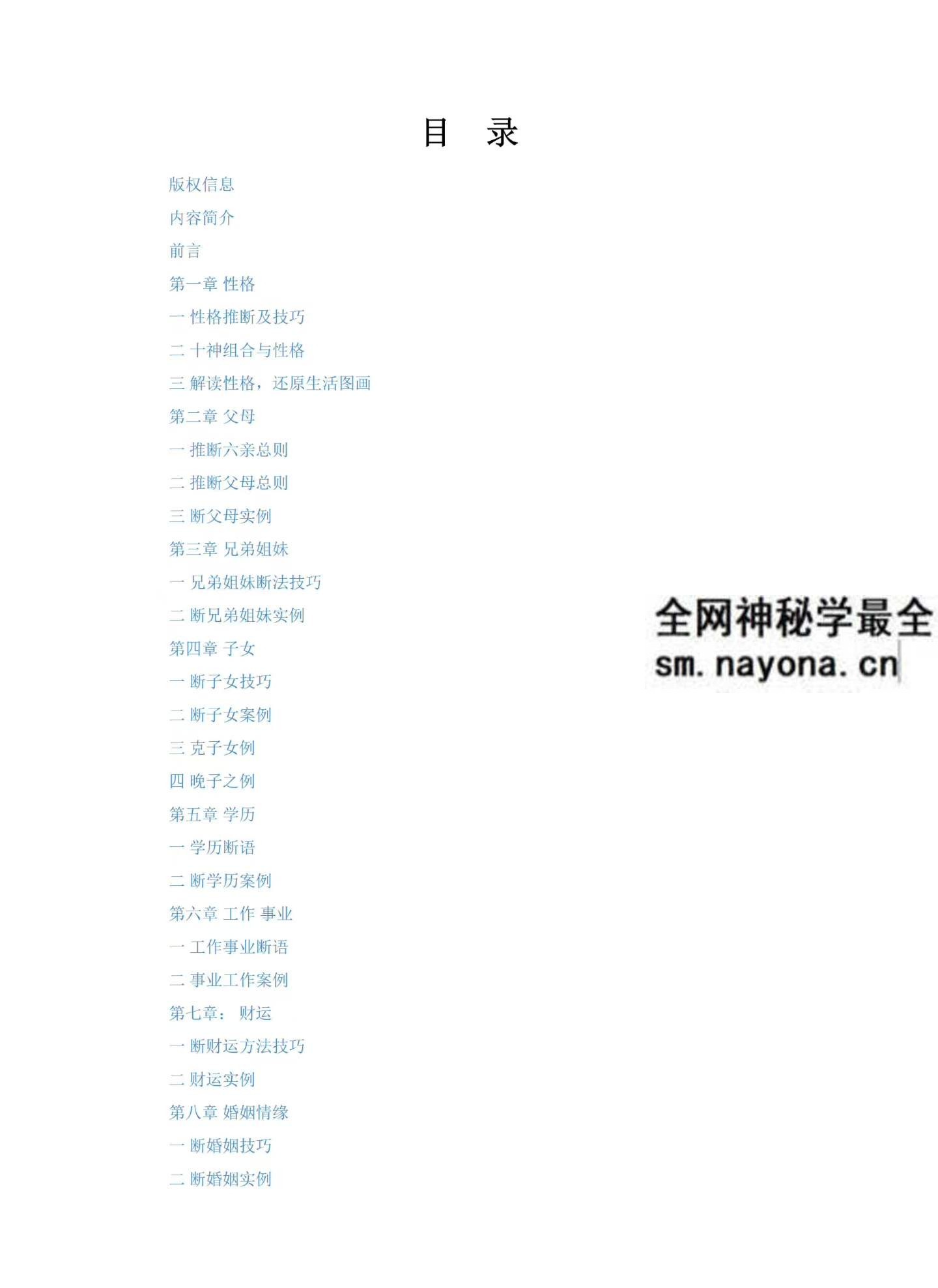 淮源子 八字1000例高级技法解析415页