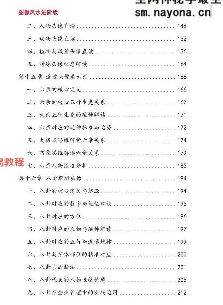 司天喜《微信头像》大师传承班【原版】.pdf 3套资料