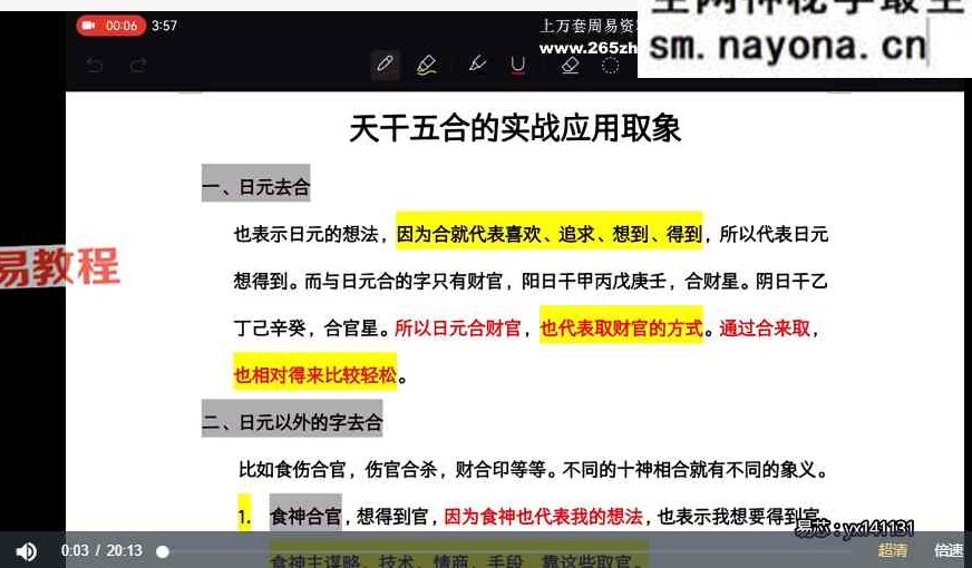 易芯 八字基础班+高级班 一共3套视频课程
