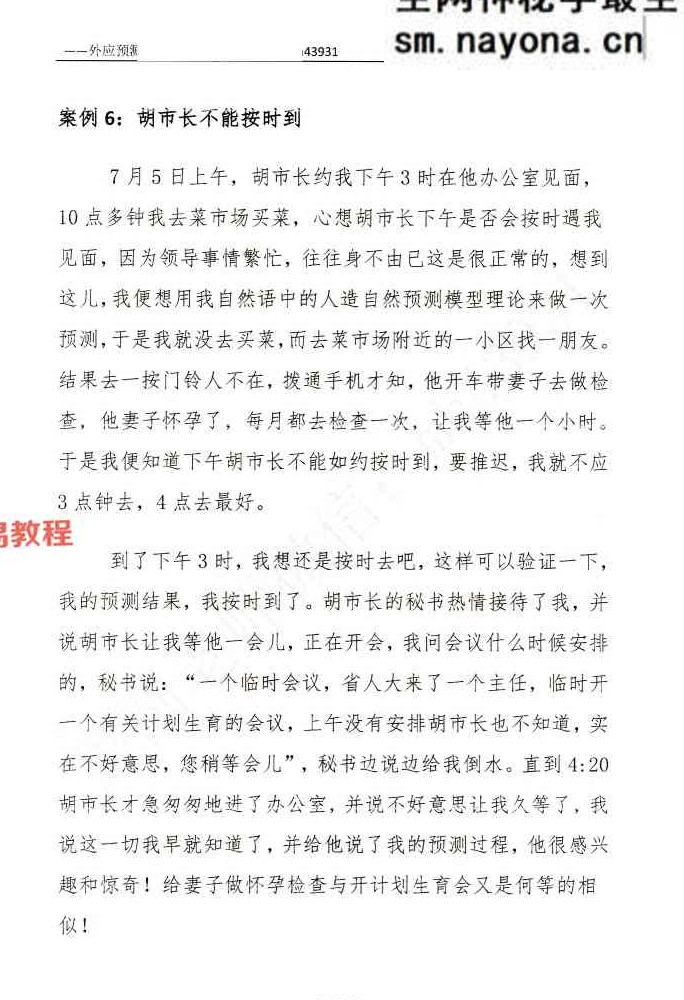外应预测技术研究与分析(2025 版内部资料)【原版】.pdf 156页