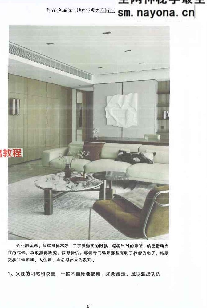陈益峰 地理宝典 2本 经文白话注解+商铺阳宅运转篇pdf