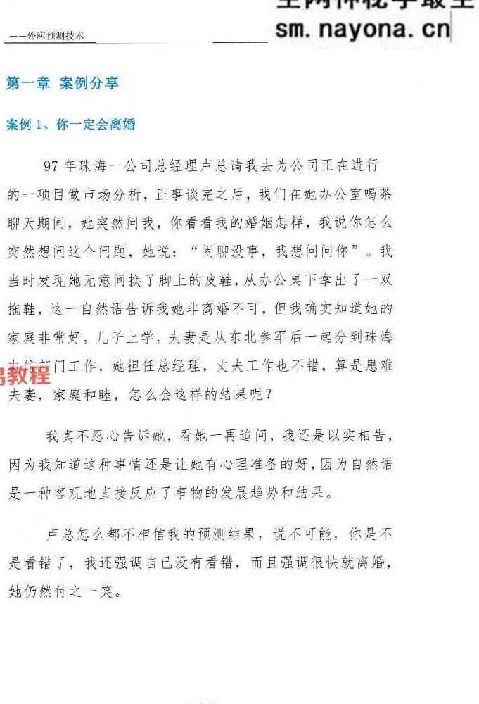 外应预测技术研究与分析(2025 版内部资料)【原版】.pdf 156页