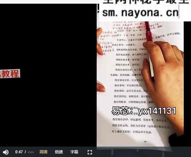 易芯 八字基础班+高级班 一共3套视频课程