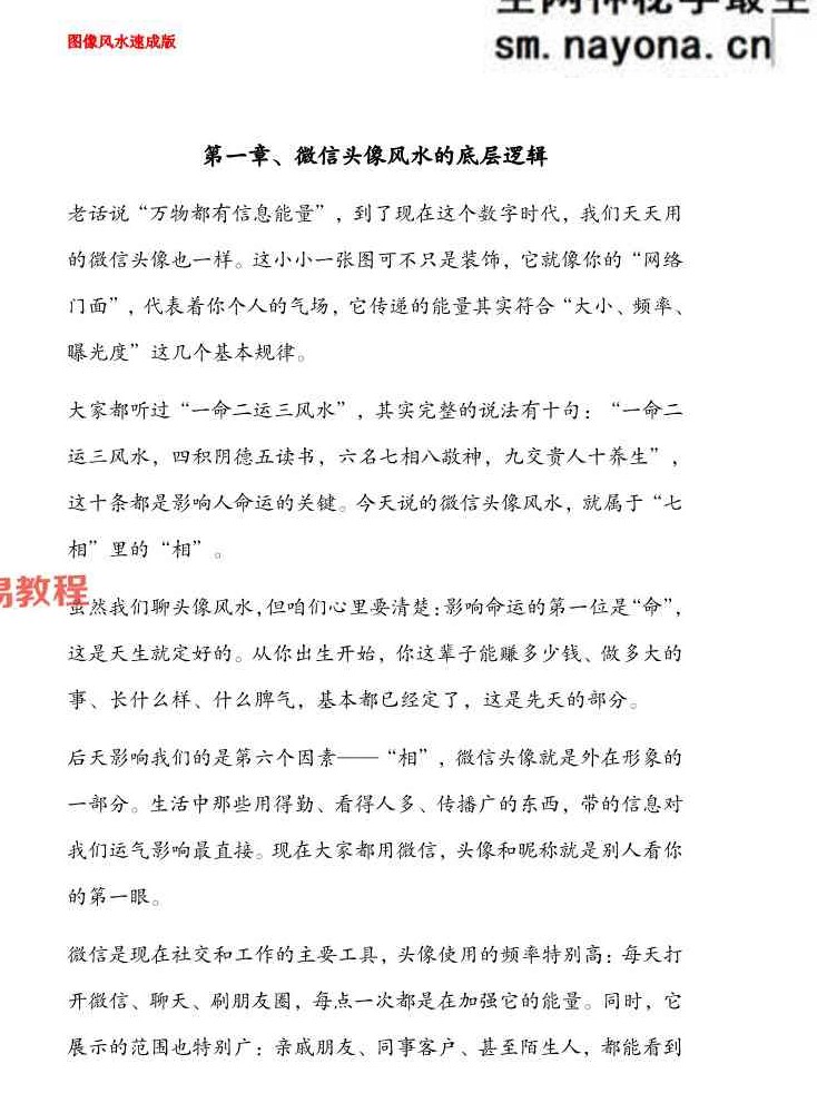 司天喜《微信头像》大师传承班【原版】.pdf 3套资料