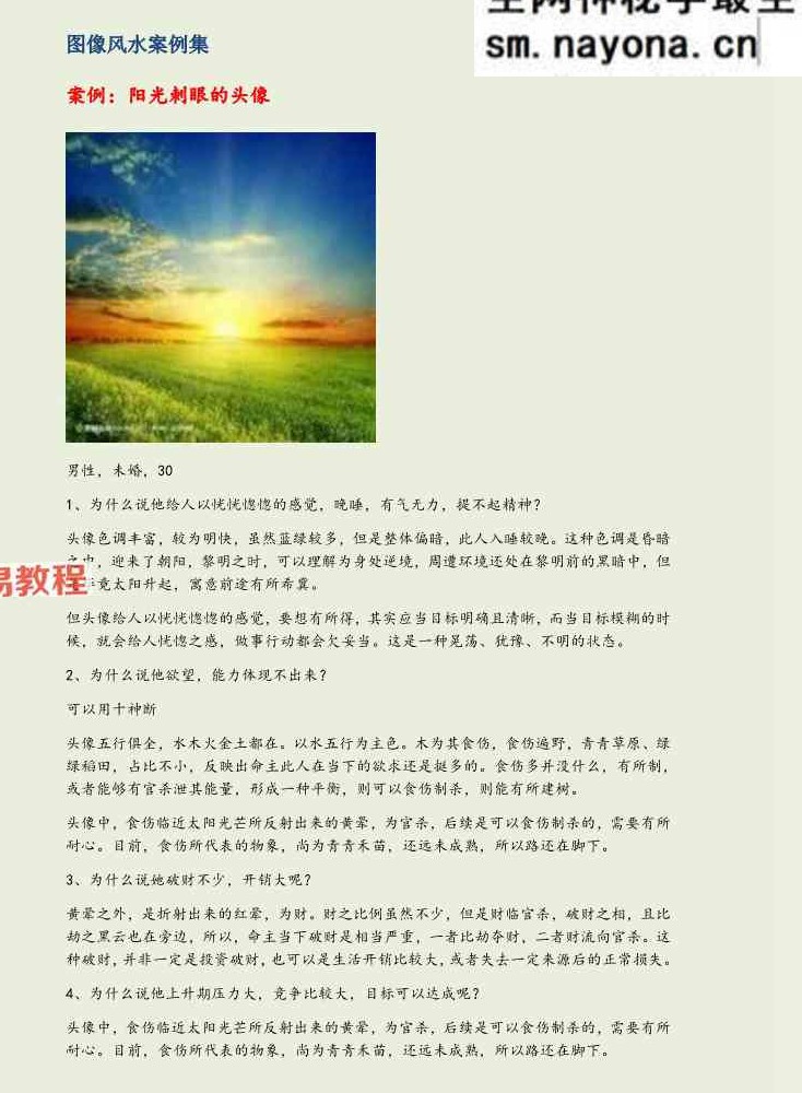 司天喜《微信头像》大师传承班【原版】.pdf 3套资料