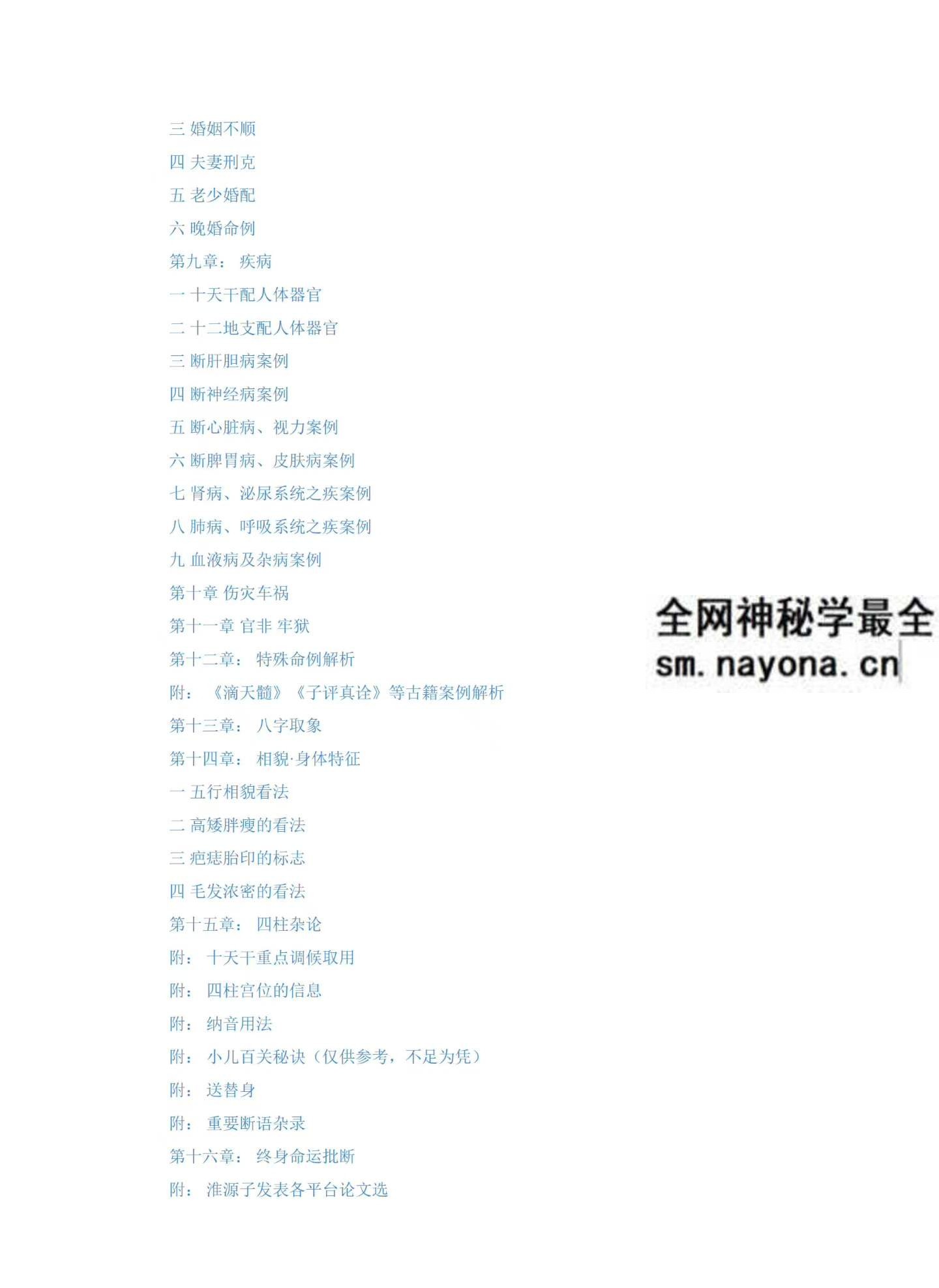 淮源子 八字1000例高级技法解析415页
