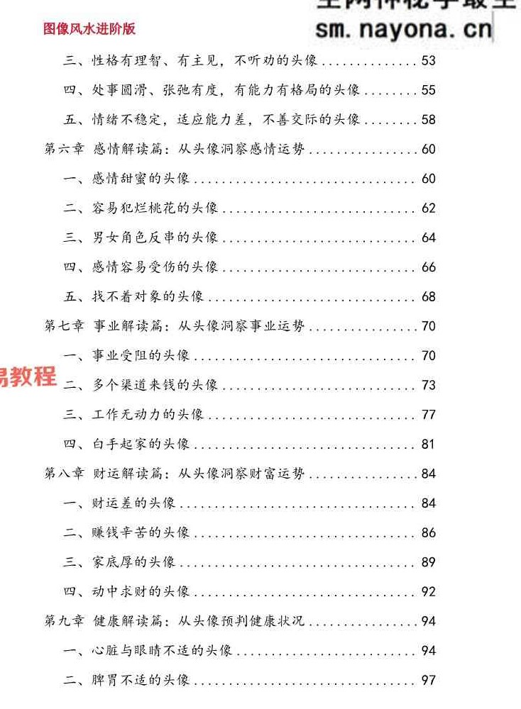 司天喜《微信头像》大师传承班【原版】.pdf 3套资料