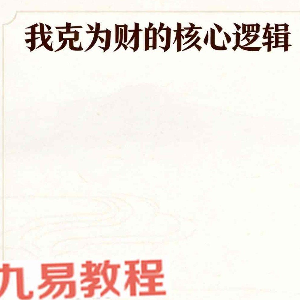 八字财运实战精解.pdf 120页
