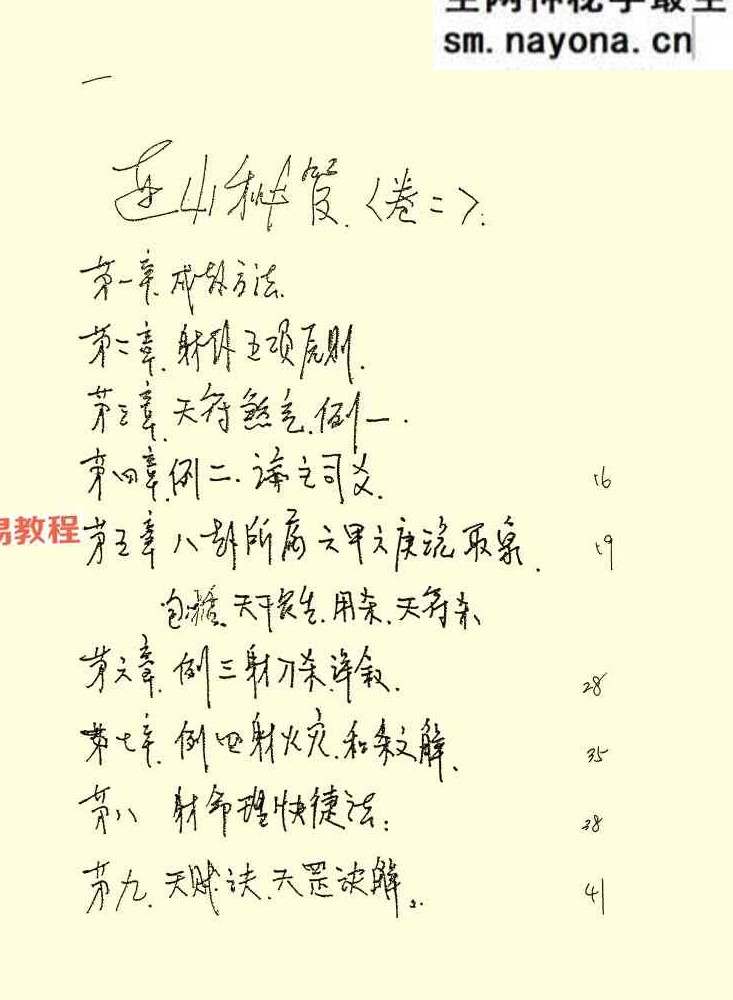 韩艺-《连山易秘笈卷二射卦》44页.pdf