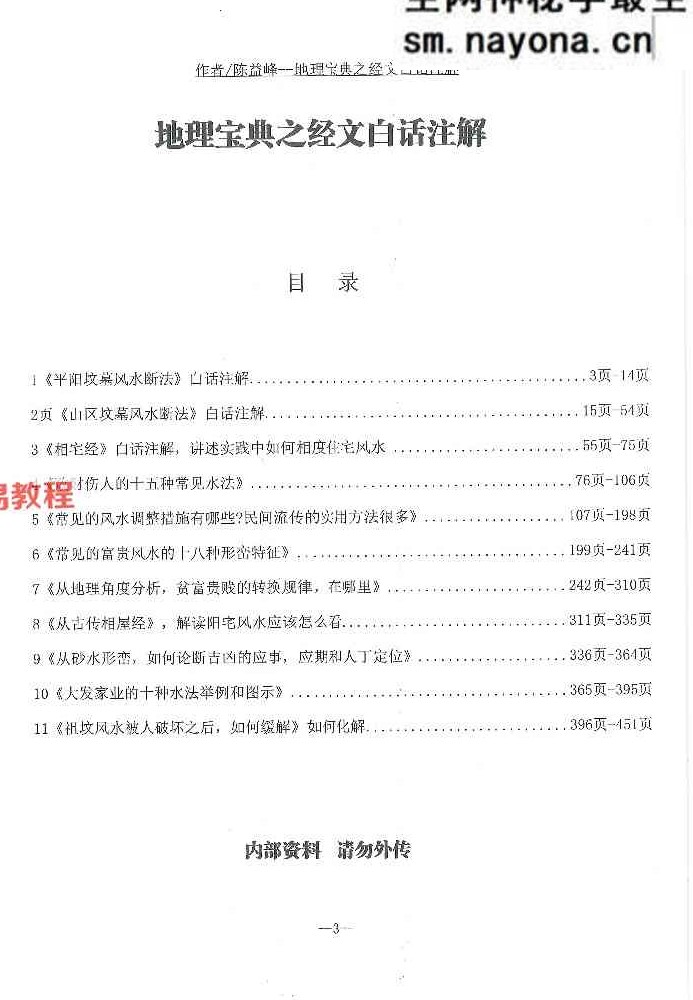 陈益峰 地理宝典 2本 经文白话注解+商铺阳宅运转篇pdf