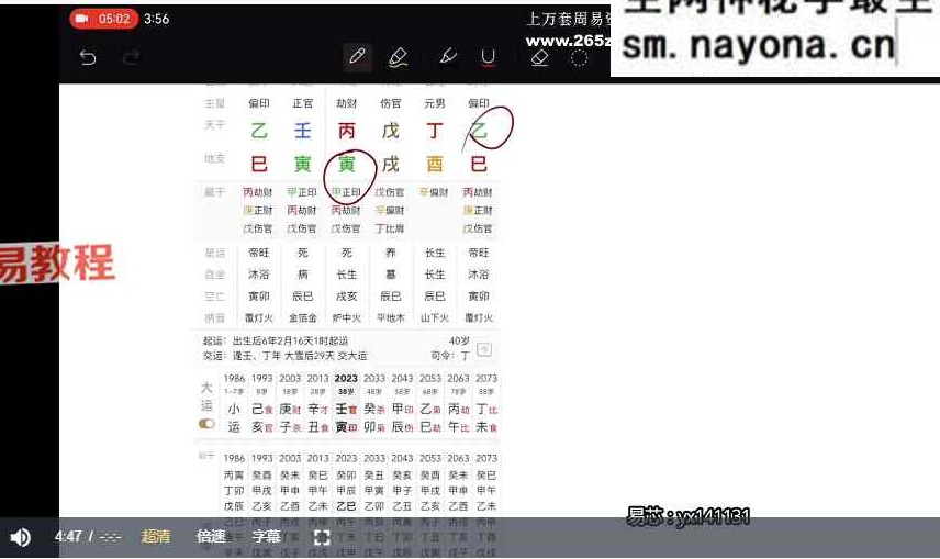 易芯 八字基础班+高级班 一共3套视频课程