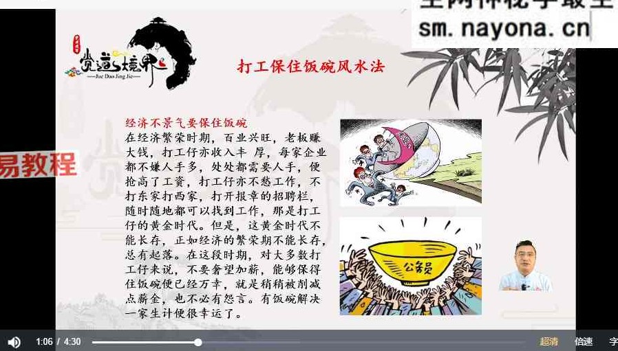 道阳宗钺《财运风水学》34集视频
