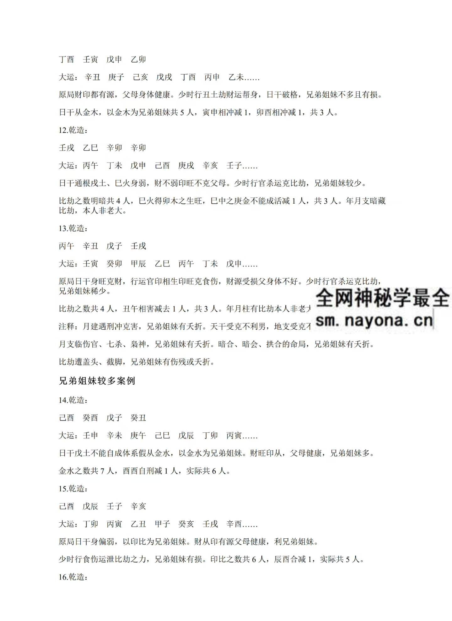 淮源子 八字1000例高级技法解析415页