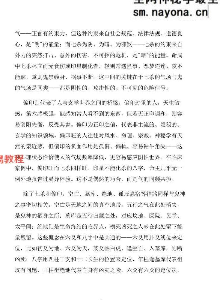 慕言秋水-《八字看鬼神》269页【原版】.pdf