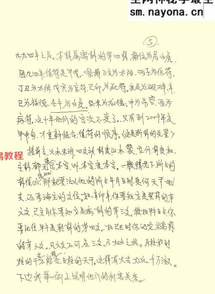 韩艺-《连山易秘笈卷二射卦》44页.pdf