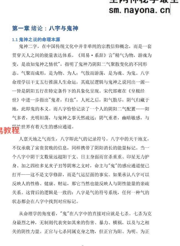 慕言秋水-《八字看鬼神》269页【原版】.pdf