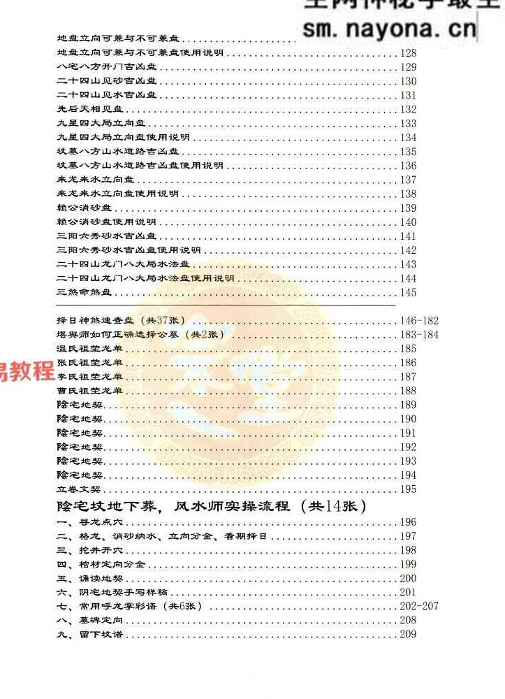 三合真宗213页.pdf