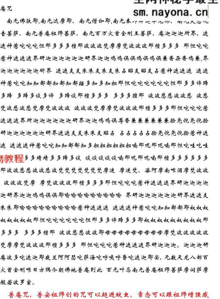 江西普庵法本-现代打印版-102页.pdf