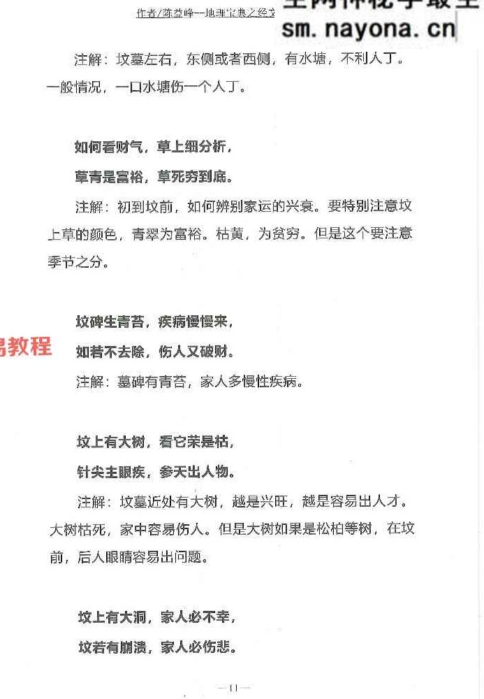 陈益峰 地理宝典 2本 经文白话注解+商铺阳宅运转篇pdf