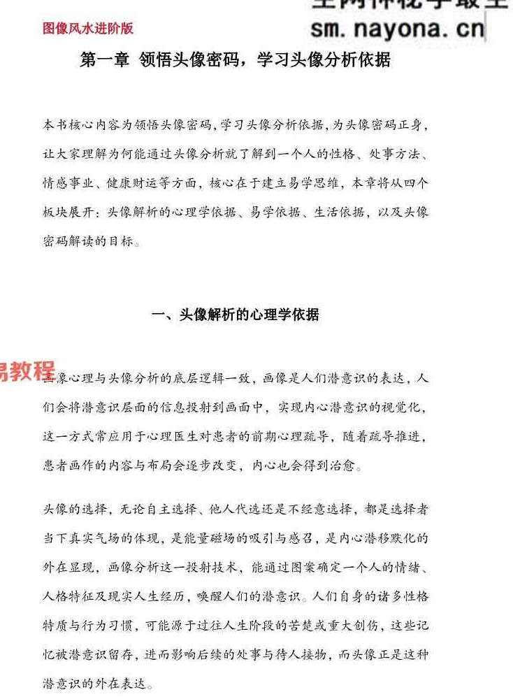 司天喜《微信头像》大师传承班【原版】.pdf 3套资料