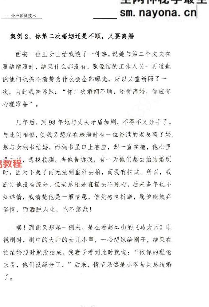 外应预测技术研究与分析(2025 版内部资料)【原版】.pdf 156页