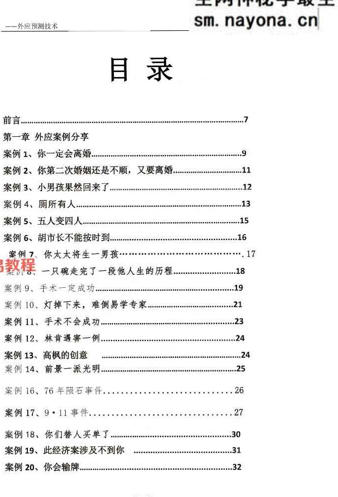 外应预测技术研究与分析(2025 版内部资料)【原版】.pdf 156页