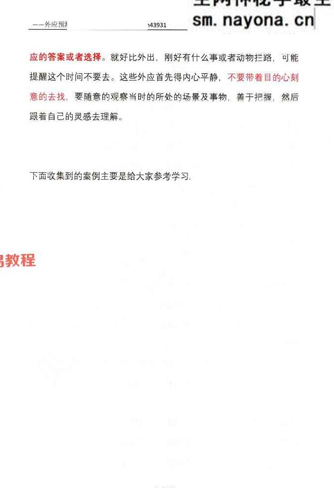外应预测技术研究与分析(2025 版内部资料)【原版】.pdf 156页