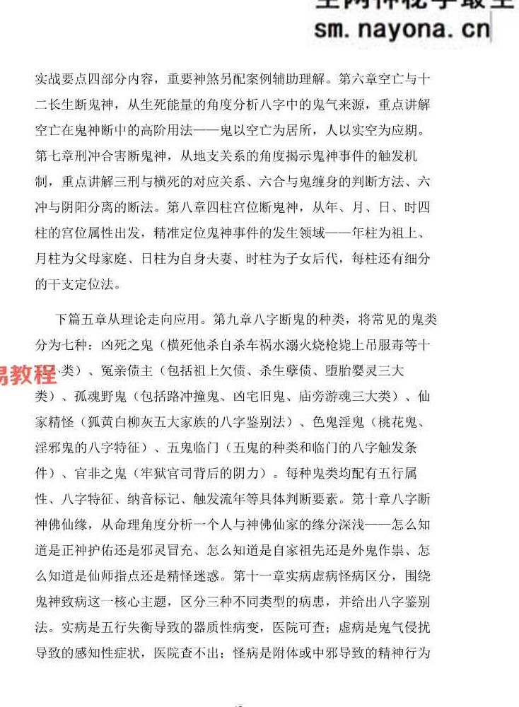 慕言秋水-《八字看鬼神》269页【原版】.pdf