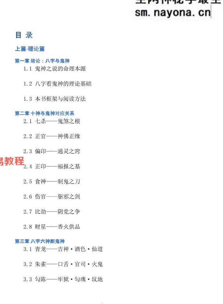 慕言秋水-《八字看鬼神》269页【原版】.pdf