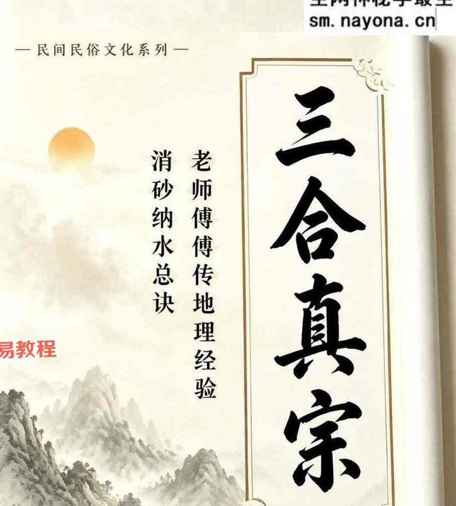三合真宗213页.pdf