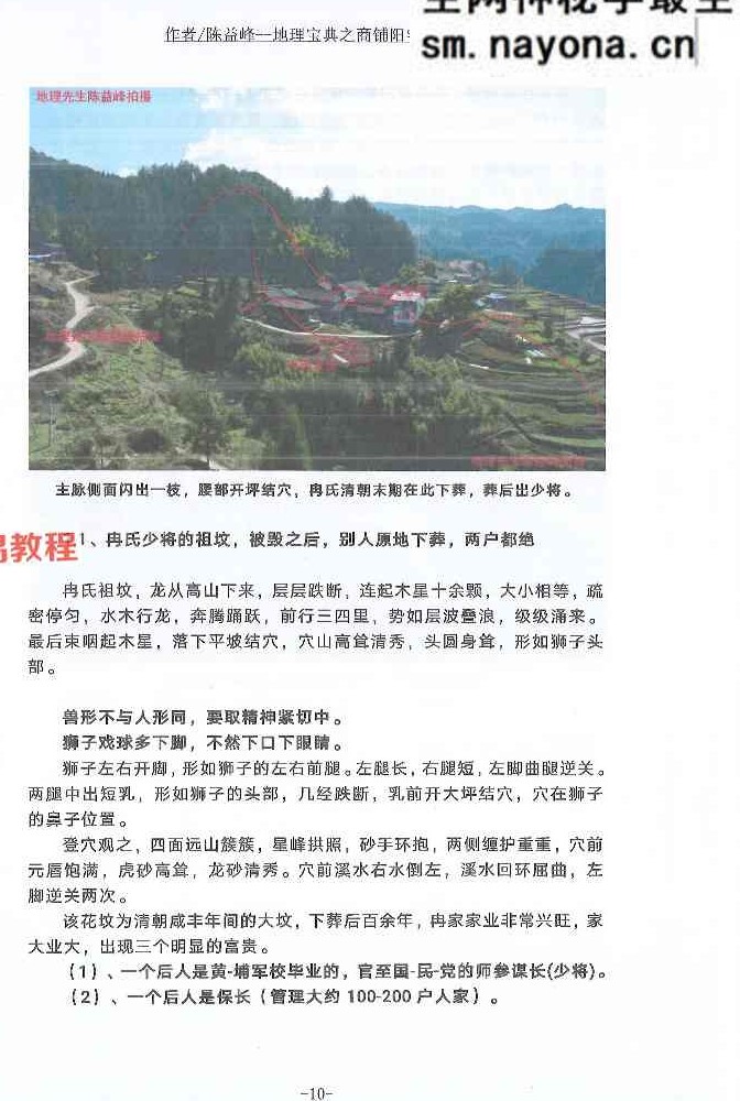 陈益峰 地理宝典 2本 经文白话注解+商铺阳宅运转篇pdf