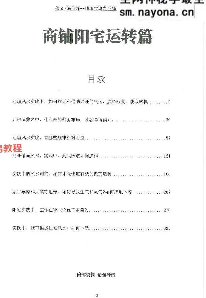 陈益峰 地理宝典 2本 经文白话注解+商铺阳宅运转篇pdf
