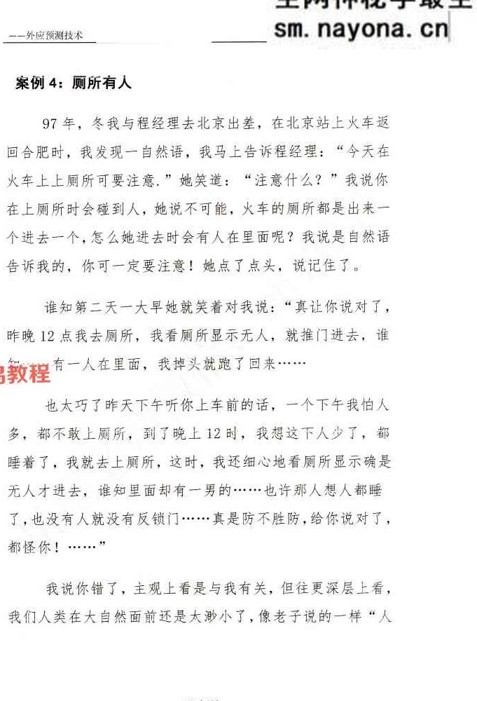 外应预测技术研究与分析(2025 版内部资料)【原版】.pdf 156页