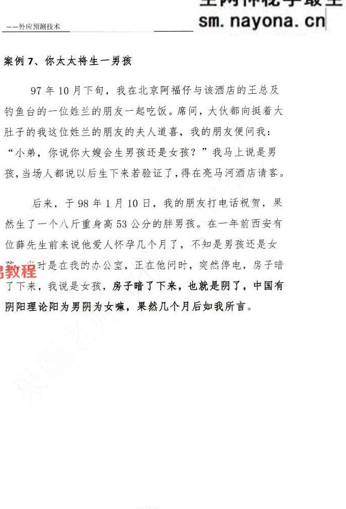 外应预测技术研究与分析(2025 版内部资料)【原版】.pdf 156页