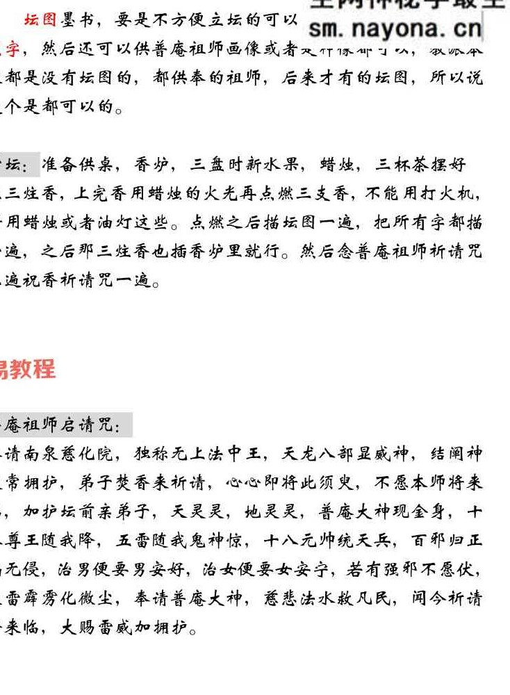 江西普庵法本-现代打印版-102页.pdf