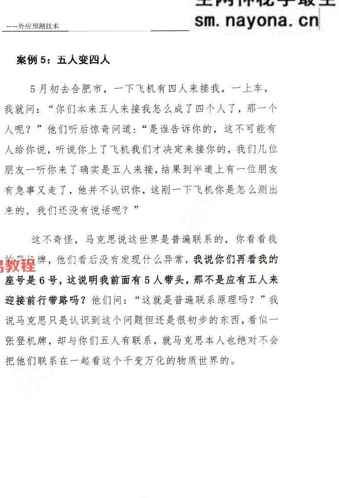 外应预测技术研究与分析(2025 版内部资料)【原版】.pdf 156页