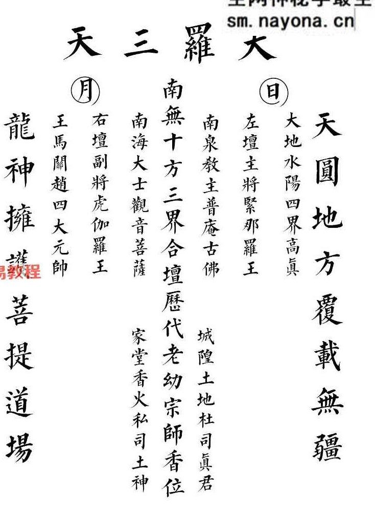 江西普庵法本-现代打印版-102页.pdf