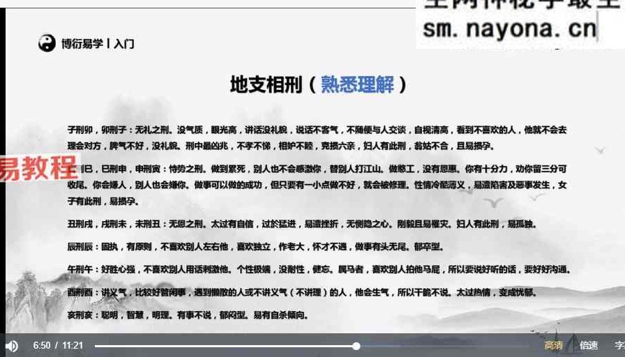 博洐道人四柱八字视频课程22集