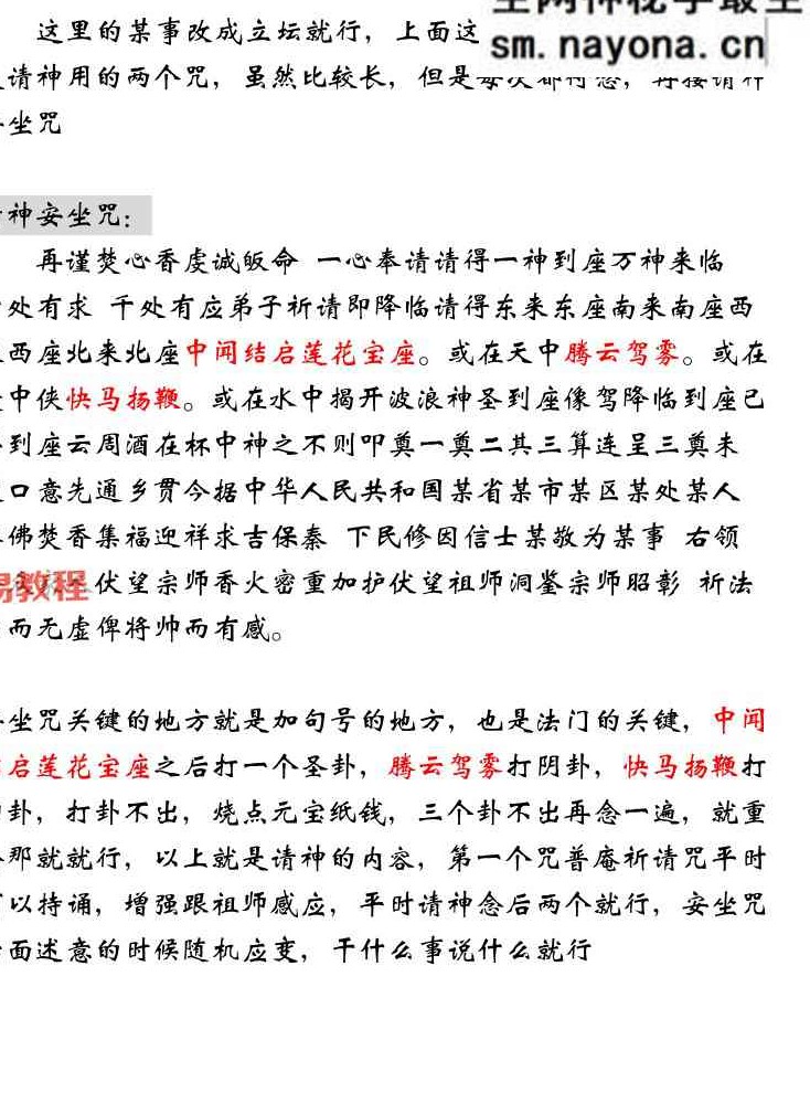 江西普庵法本-现代打印版-102页.pdf