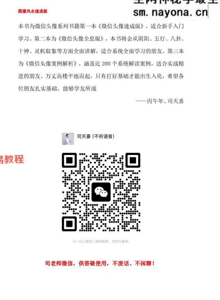 司天喜《微信头像》大师传承班【原版】.pdf 3套资料