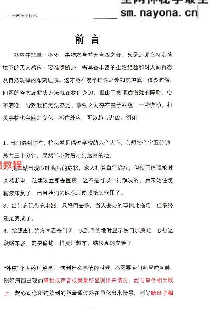 外应预测技术研究与分析(2025 版内部资料)【原版】.pdf 156页