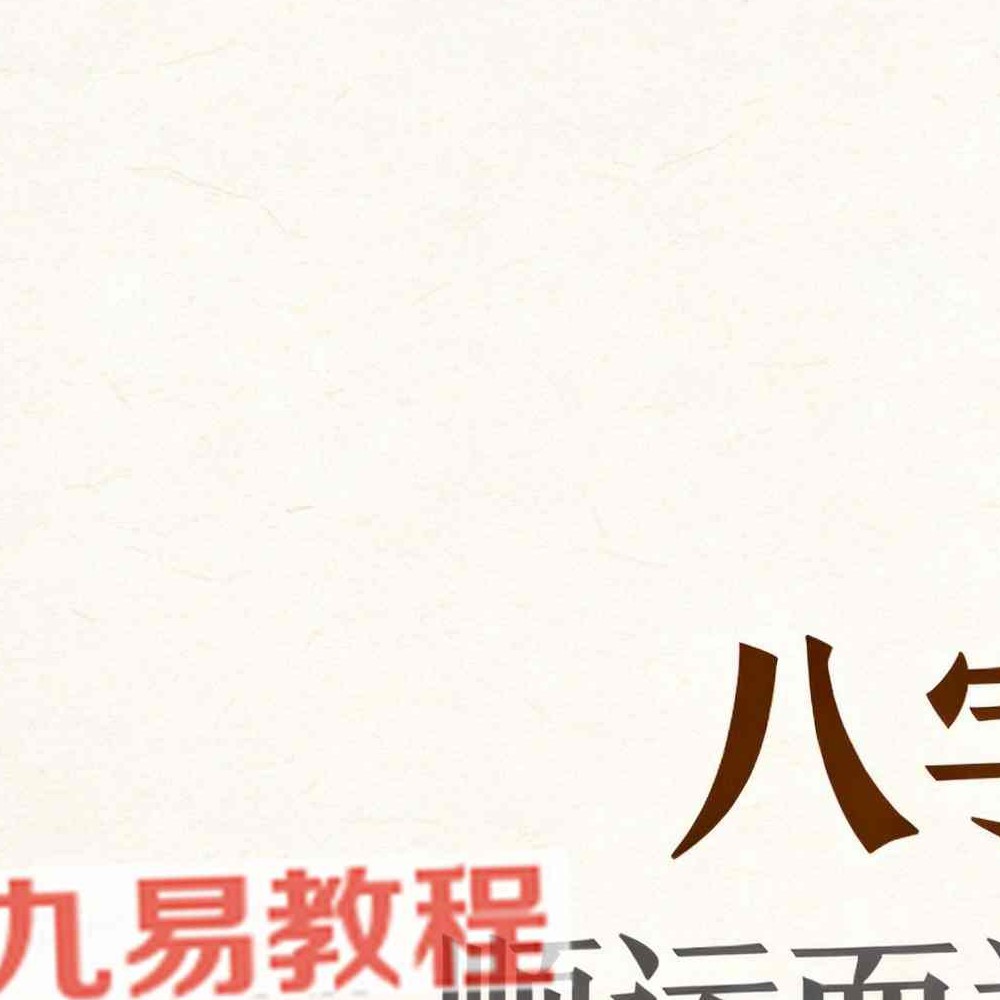 八字财运实战精解.pdf 120页