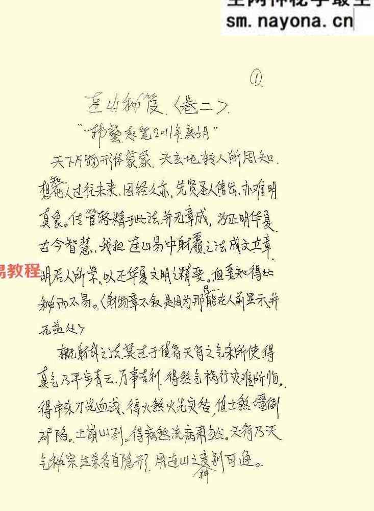 韩艺-《连山易秘笈卷二射卦》44页.pdf