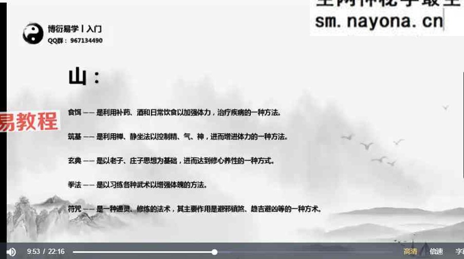 博洐道人四柱八字视频课程22集