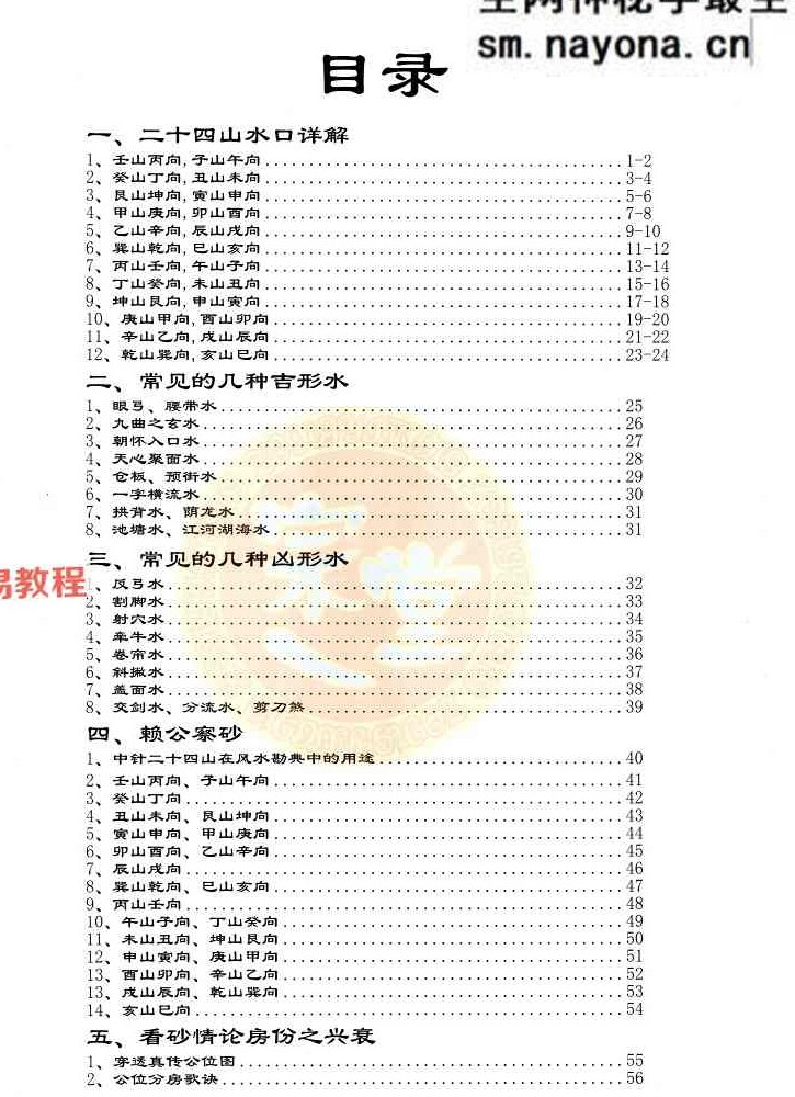 三合真宗213页.pdf