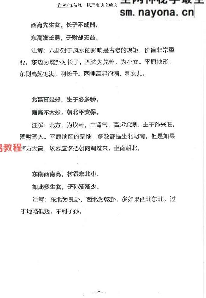 陈益峰 地理宝典 2本 经文白话注解+商铺阳宅运转篇pdf