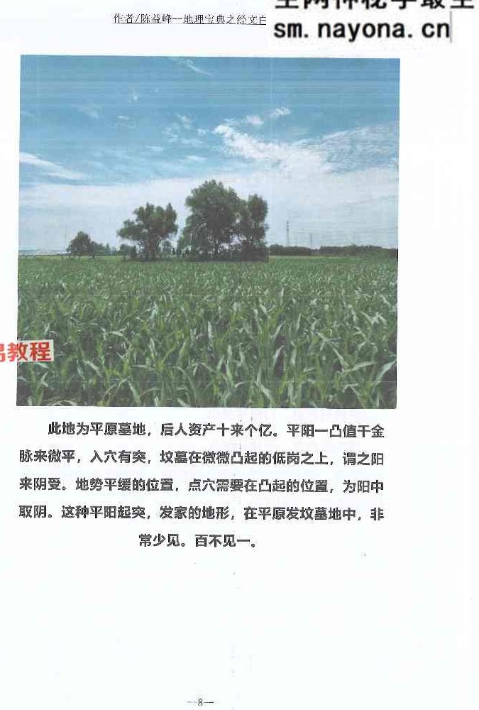陈益峰 地理宝典 2本 经文白话注解+商铺阳宅运转篇pdf
