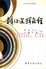 辩证逻辑教程