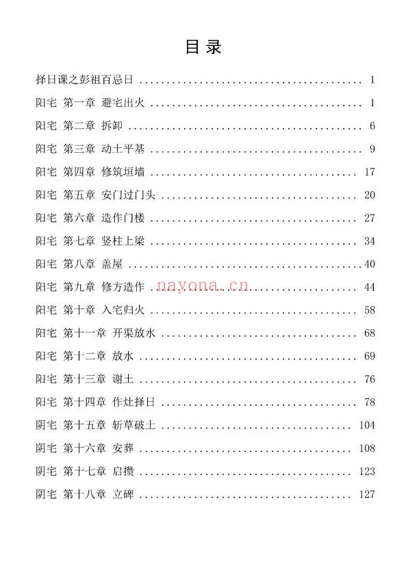 阴阳宅择日一本通219页PDF 择日教程